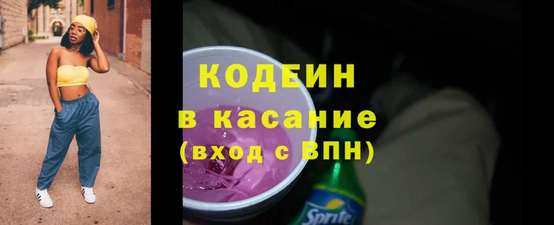 Codein Purple Drank  Грязи 